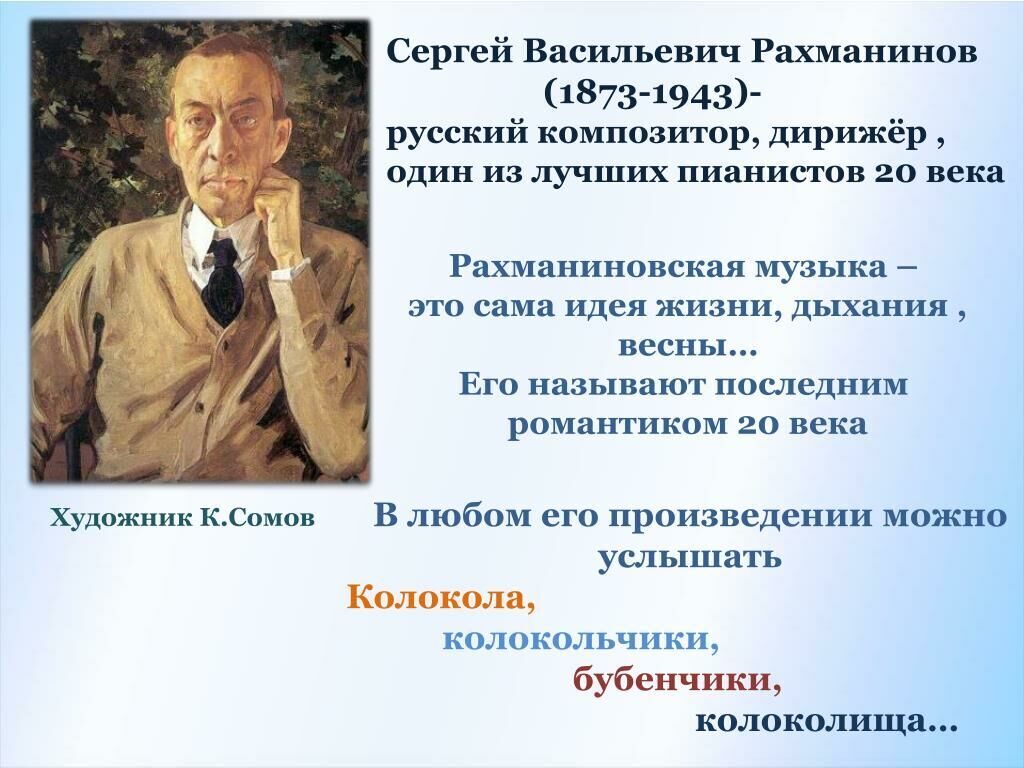 Русский композитор 9. Сергей Васильевич Рахманинов - 1873-1943 гг.. Сергей Рахманинов дирижер. Сергей Рахманинов русский композитор. Сергей Васильевич Рахманинов 1873 1973.